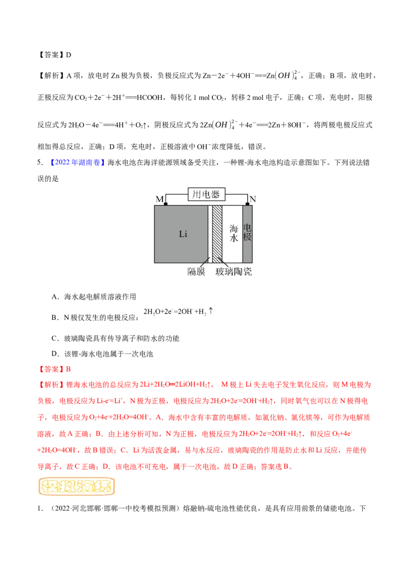 专题八原电池-冲刺2023年高考化学二轮复习核心考点逐项突破（解析版）_05高考化学_新高考复习资料_2023年新高考资料_二轮复习_冲刺2023年高考化学二轮复习核心考点逐项突破292229036
