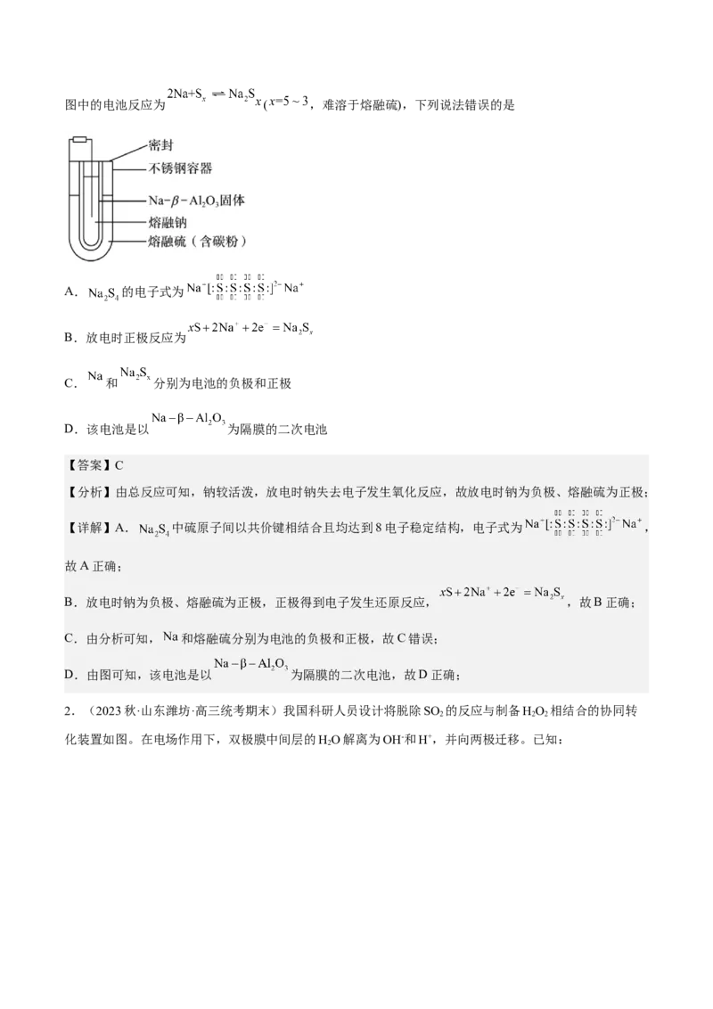 专题八原电池-冲刺2023年高考化学二轮复习核心考点逐项突破（解析版）_05高考化学_新高考复习资料_2023年新高考资料_二轮复习_冲刺2023年高考化学二轮复习核心考点逐项突破292229036