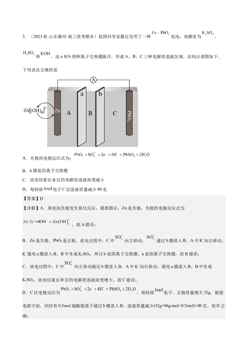 专题八原电池-冲刺2023年高考化学二轮复习核心考点逐项突破（解析版）_05高考化学_新高考复习资料_2023年新高考资料_二轮复习_冲刺2023年高考化学二轮复习核心考点逐项突破292229036