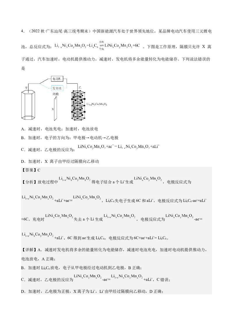 专题八原电池-冲刺2023年高考化学二轮复习核心考点逐项突破（解析版）_05高考化学_新高考复习资料_2023年新高考资料_二轮复习_冲刺2023年高考化学二轮复习核心考点逐项突破292229036
