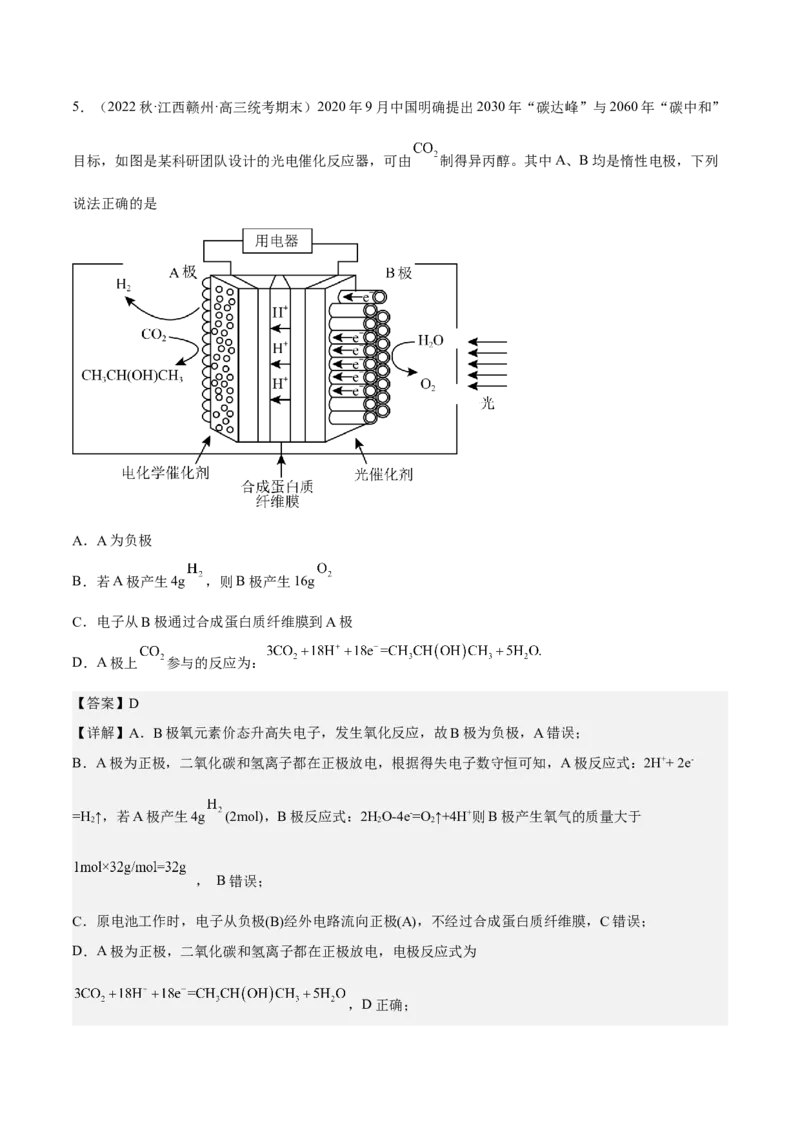 专题八原电池-冲刺2023年高考化学二轮复习核心考点逐项突破（解析版）_05高考化学_新高考复习资料_2023年新高考资料_二轮复习_冲刺2023年高考化学二轮复习核心考点逐项突破292229036