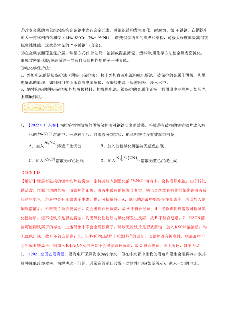 专题八原电池-冲刺2023年高考化学二轮复习核心考点逐项突破（解析版）_05高考化学_新高考复习资料_2023年新高考资料_二轮复习_冲刺2023年高考化学二轮复习核心考点逐项突破292229036