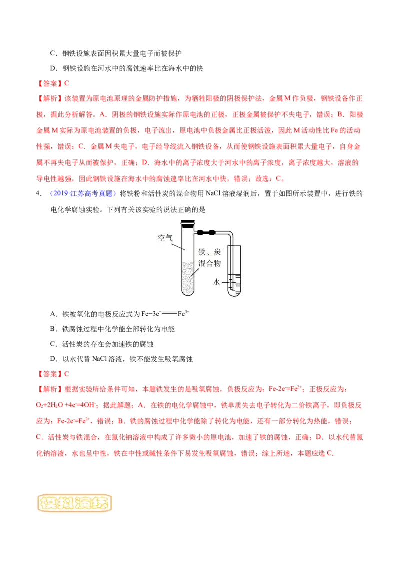专题八原电池-冲刺2023年高考化学二轮复习核心考点逐项突破（解析版）_05高考化学_新高考复习资料_2023年新高考资料_二轮复习_冲刺2023年高考化学二轮复习核心考点逐项突破292229036