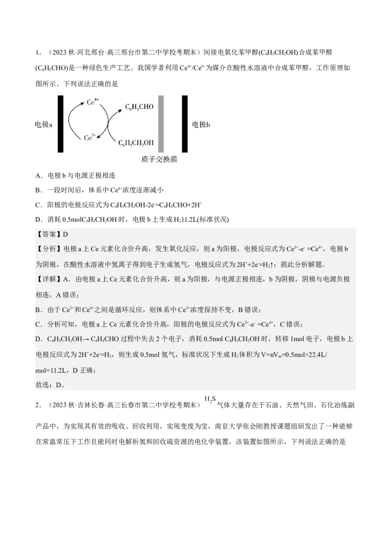 专题八原电池-冲刺2023年高考化学二轮复习核心考点逐项突破（解析版）_05高考化学_新高考复习资料_2023年新高考资料_二轮复习_冲刺2023年高考化学二轮复习核心考点逐项突破292229036
