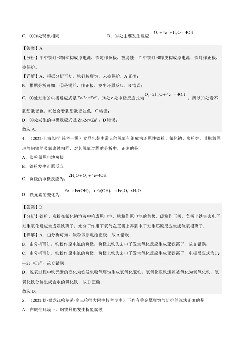 专题八原电池-冲刺2023年高考化学二轮复习核心考点逐项突破（解析版）_05高考化学_新高考复习资料_2023年新高考资料_二轮复习_冲刺2023年高考化学二轮复习核心考点逐项突破292229036