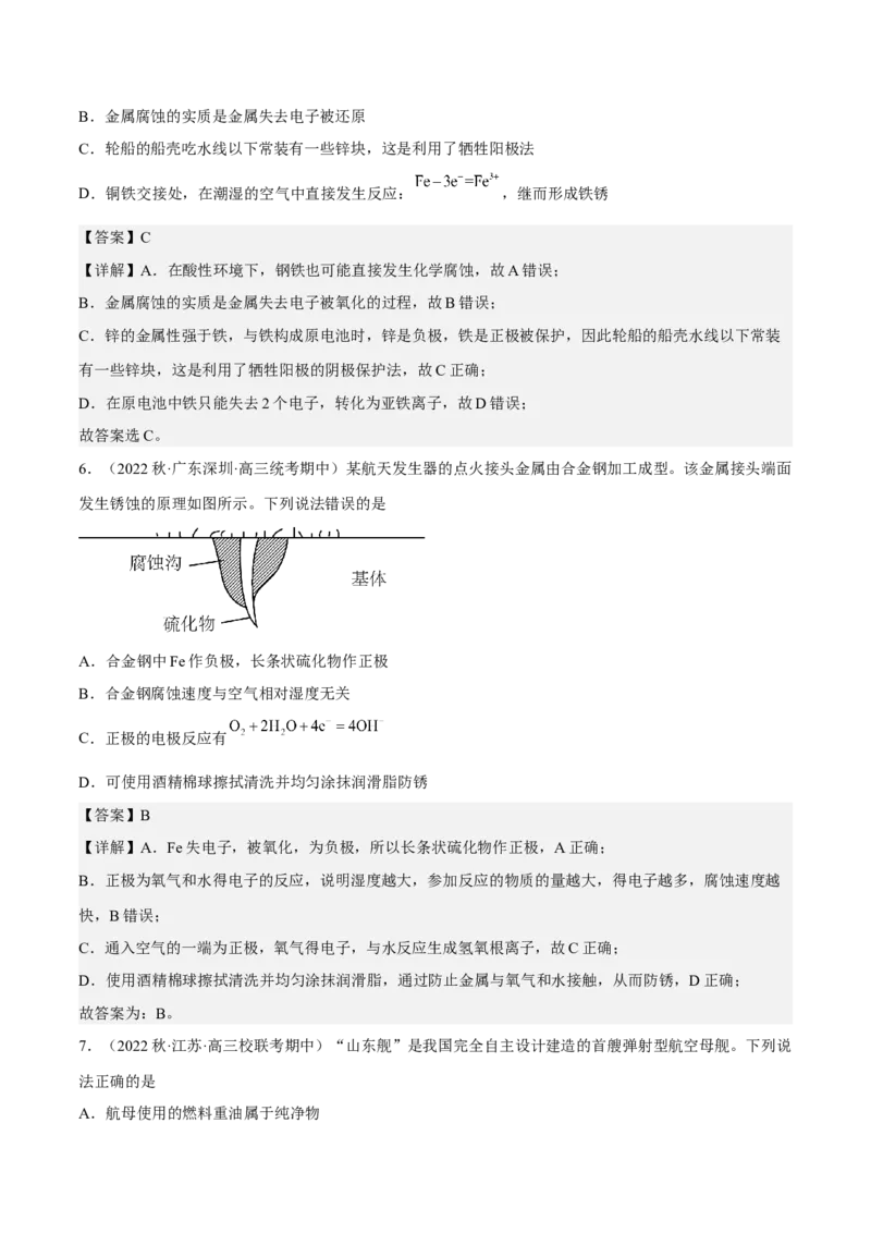 专题八原电池-冲刺2023年高考化学二轮复习核心考点逐项突破（解析版）_05高考化学_新高考复习资料_2023年新高考资料_二轮复习_冲刺2023年高考化学二轮复习核心考点逐项突破292229036