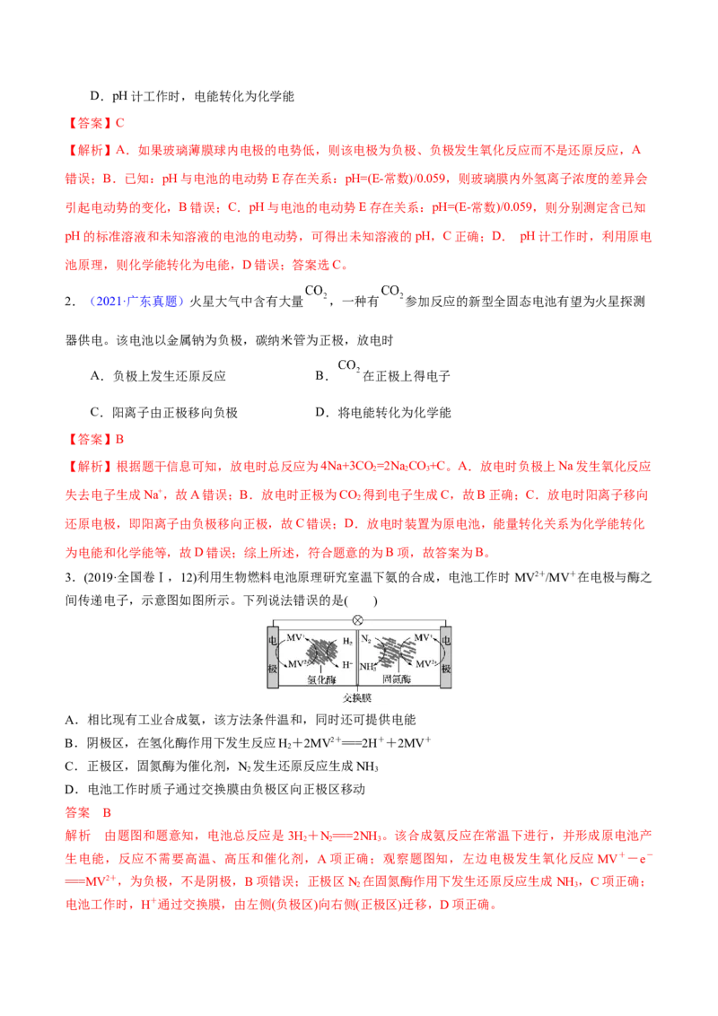 专题八原电池-冲刺2023年高考化学二轮复习核心考点逐项突破（解析版）_05高考化学_新高考复习资料_2023年新高考资料_二轮复习_冲刺2023年高考化学二轮复习核心考点逐项突破292229036