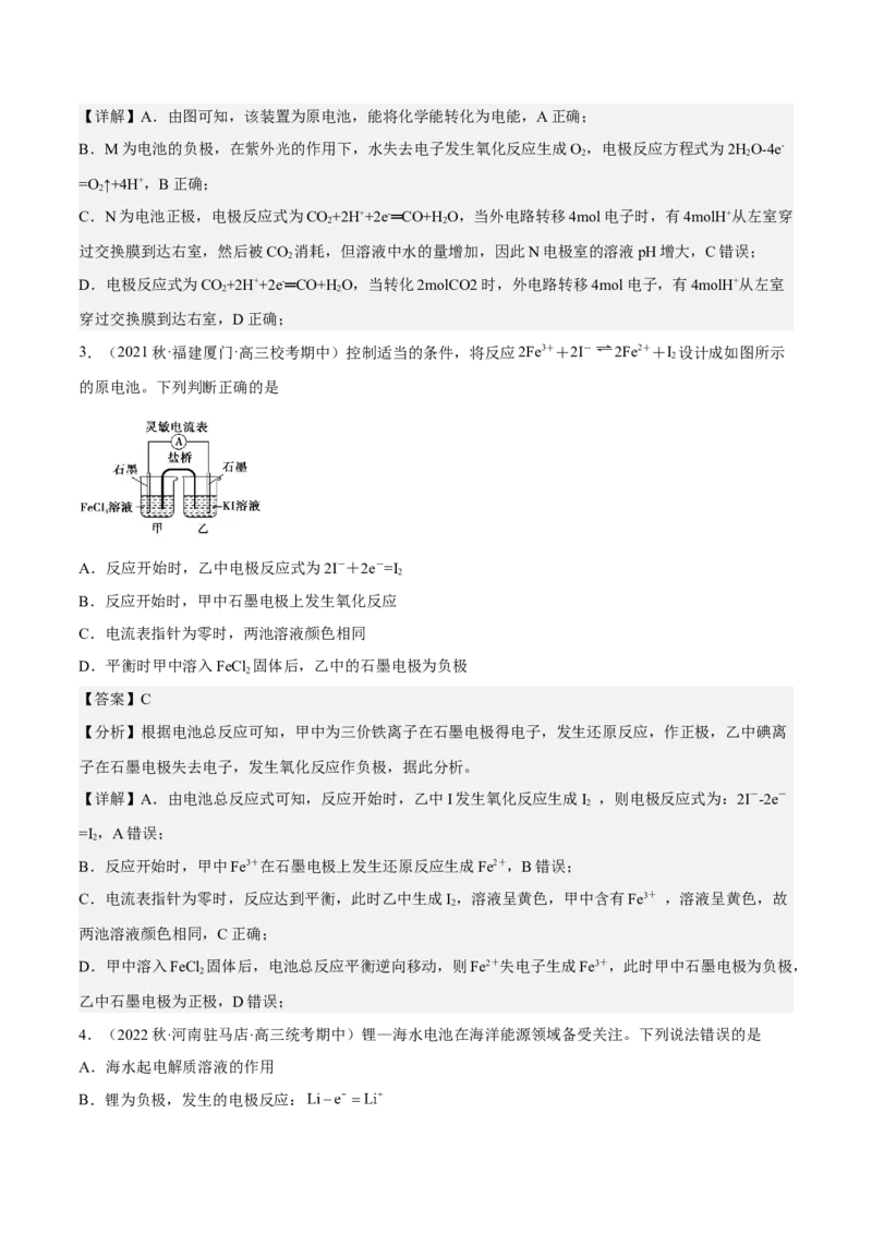 专题八原电池-冲刺2023年高考化学二轮复习核心考点逐项突破（解析版）_05高考化学_新高考复习资料_2023年新高考资料_二轮复习_冲刺2023年高考化学二轮复习核心考点逐项突破292229036