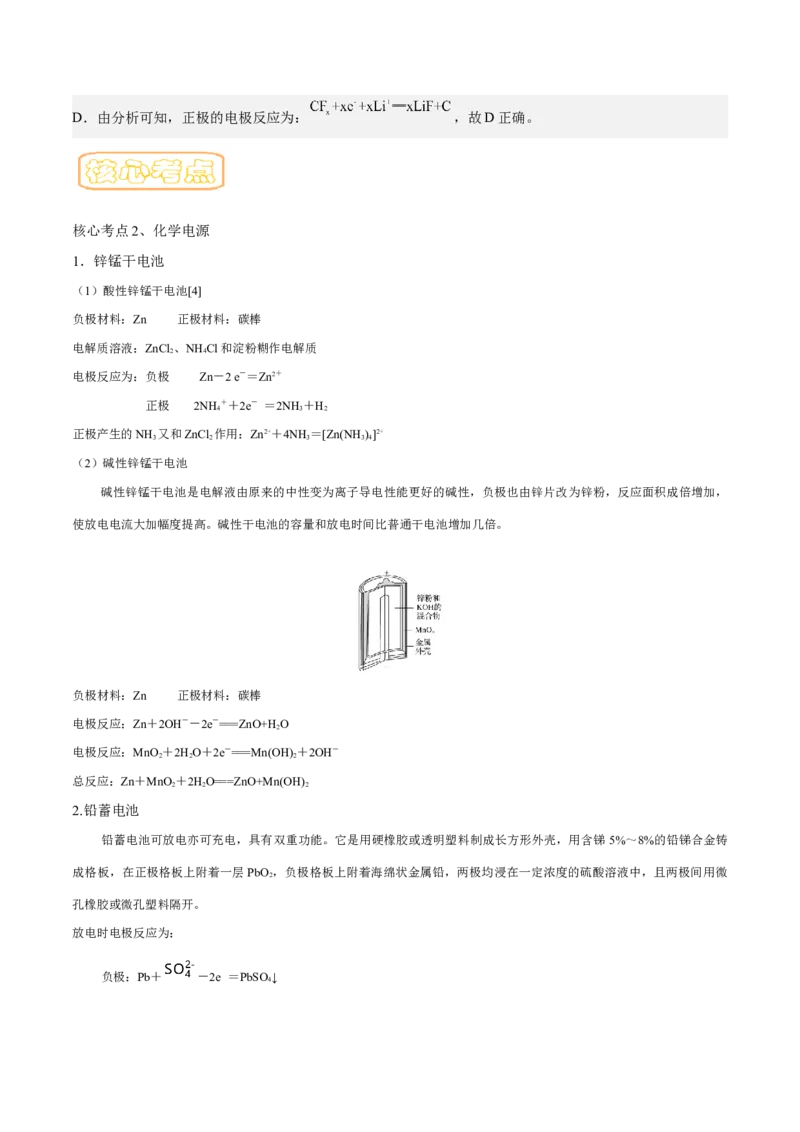 专题八原电池-冲刺2023年高考化学二轮复习核心考点逐项突破（解析版）_05高考化学_新高考复习资料_2023年新高考资料_二轮复习_冲刺2023年高考化学二轮复习核心考点逐项突破292229036