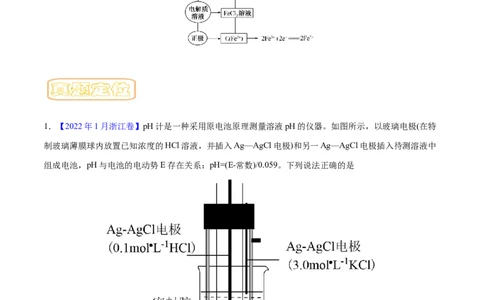 专题八原电池-冲刺2023年高考化学二轮复习核心考点逐项突破（解析版）_05高考化学_新高考复习资料_2023年新高考资料_二轮复习_冲刺2023年高考化学二轮复习核心考点逐项突破292229036