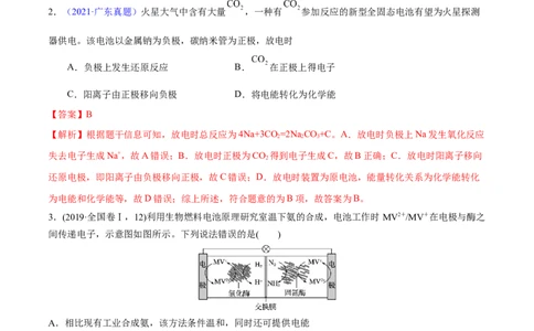 专题八原电池-冲刺2023年高考化学二轮复习核心考点逐项突破（解析版）_05高考化学_新高考复习资料_2023年新高考资料_二轮复习_冲刺2023年高考化学二轮复习核心考点逐项突破292229036