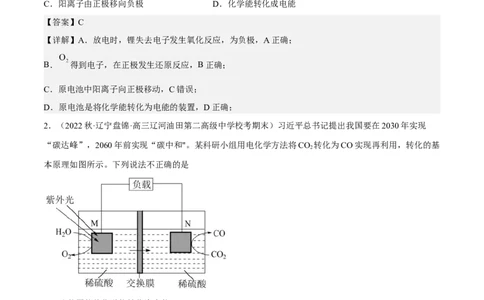 专题八原电池-冲刺2023年高考化学二轮复习核心考点逐项突破（解析版）_05高考化学_新高考复习资料_2023年新高考资料_二轮复习_冲刺2023年高考化学二轮复习核心考点逐项突破292229036