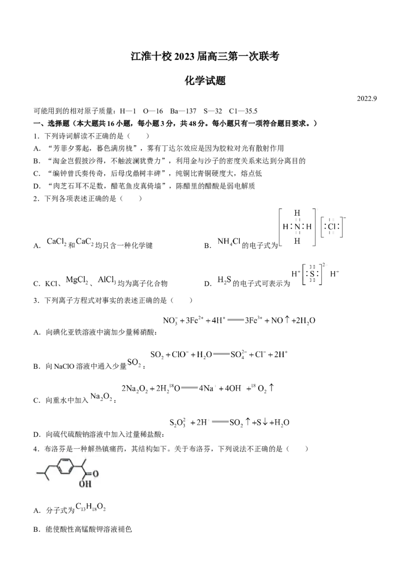 安徽省江淮十校2022-2023学年高三上学期第一次联考化学含答案_05高考化学_高考模拟题_全国课标版