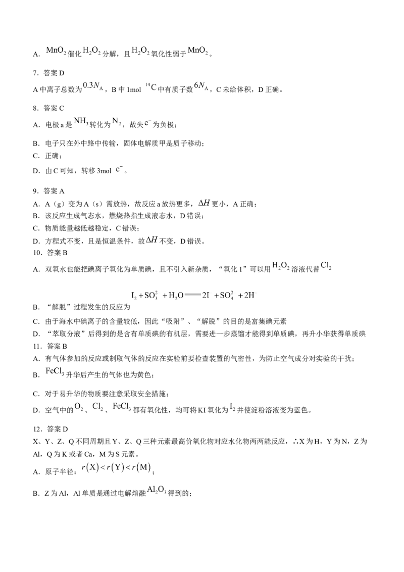 安徽省江淮十校2022-2023学年高三上学期第一次联考化学含答案_05高考化学_高考模拟题_全国课标版