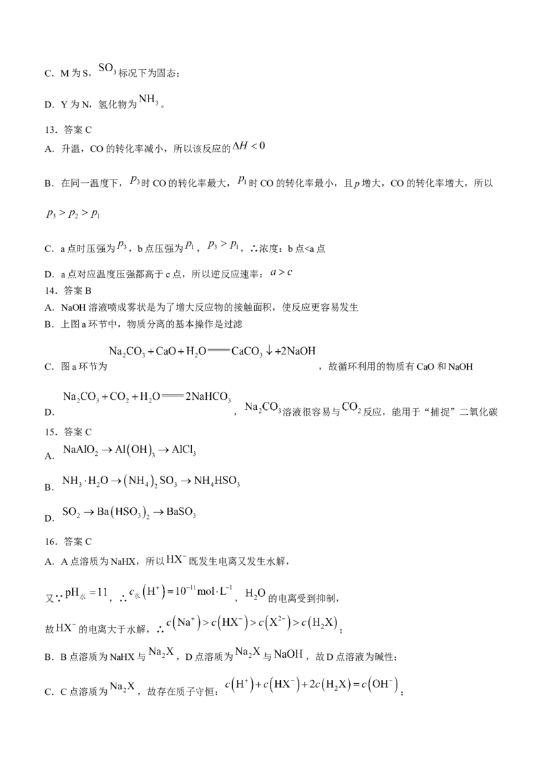 安徽省江淮十校2022-2023学年高三上学期第一次联考化学含答案_05高考化学_高考模拟题_全国课标版