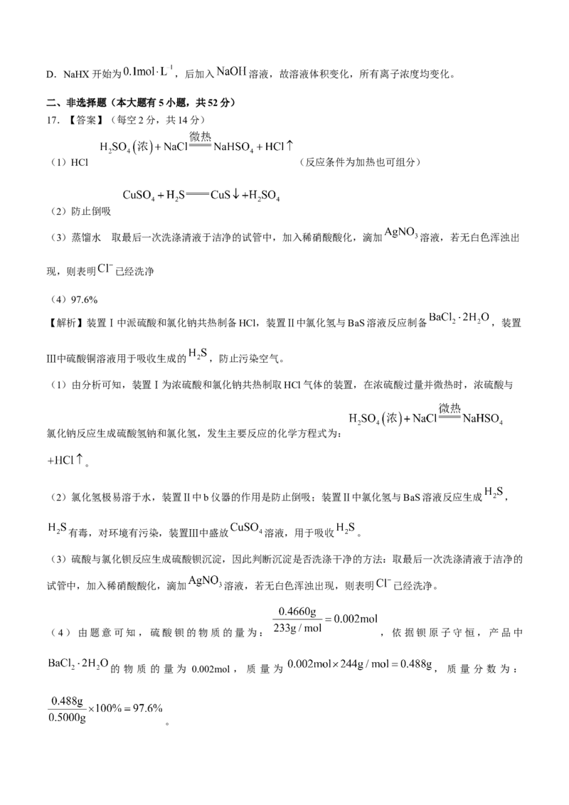 安徽省江淮十校2022-2023学年高三上学期第一次联考化学含答案_05高考化学_高考模拟题_全国课标版
