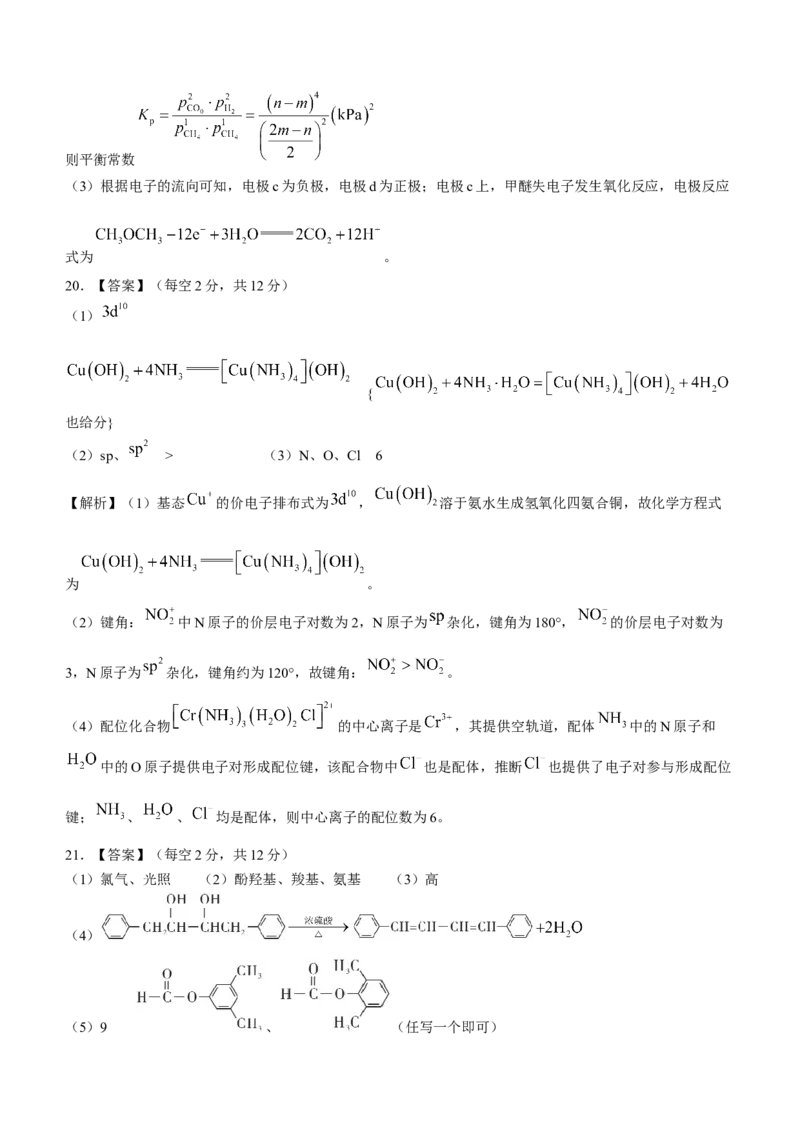 安徽省江淮十校2022-2023学年高三上学期第一次联考化学含答案_05高考化学_高考模拟题_全国课标版