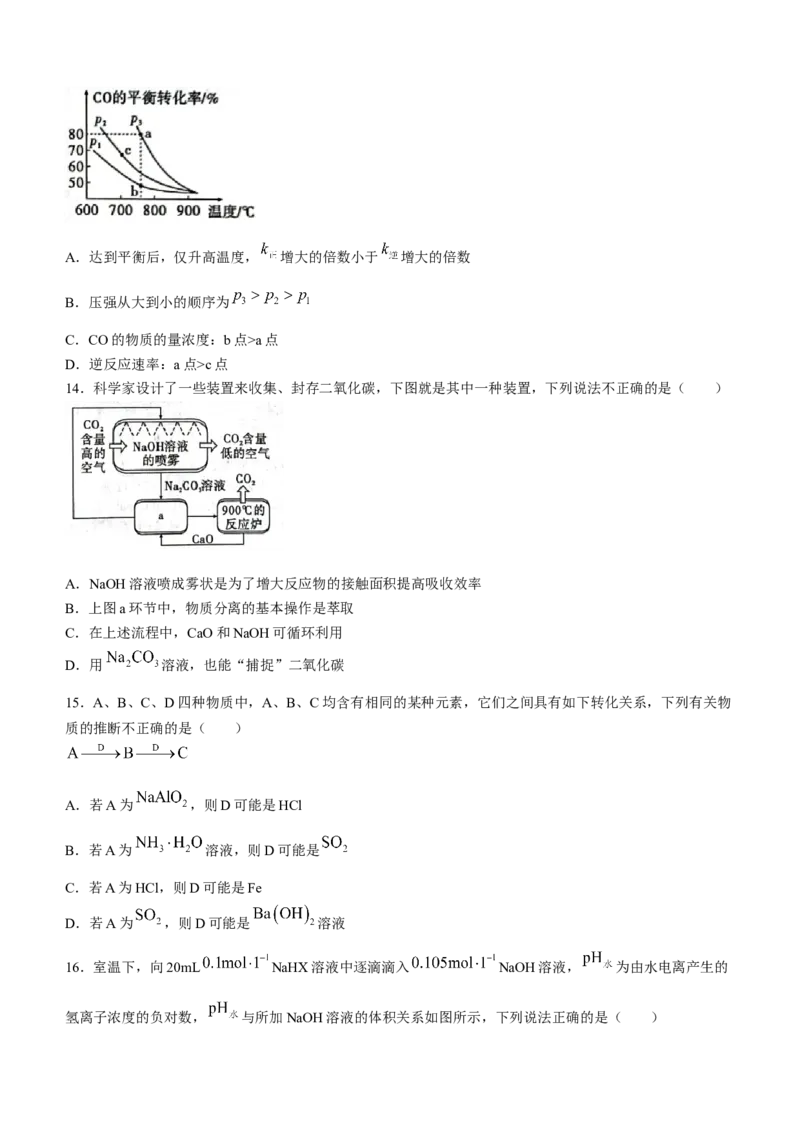 安徽省江淮十校2022-2023学年高三上学期第一次联考化学含答案_05高考化学_高考模拟题_全国课标版