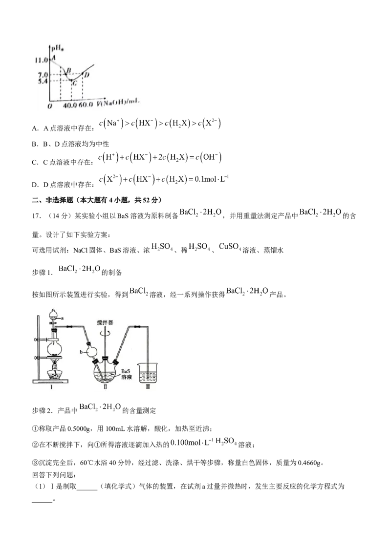 安徽省江淮十校2022-2023学年高三上学期第一次联考化学含答案_05高考化学_高考模拟题_全国课标版