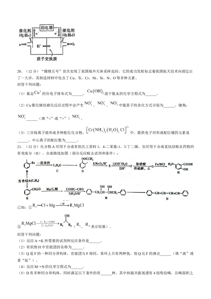 安徽省江淮十校2022-2023学年高三上学期第一次联考化学含答案_05高考化学_高考模拟题_全国课标版