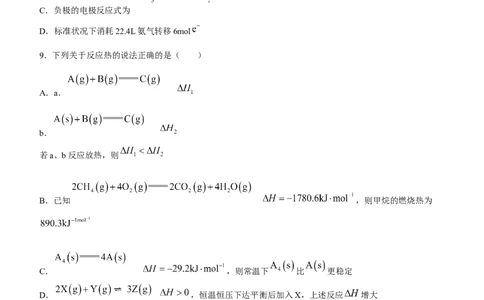 安徽省江淮十校2022-2023学年高三上学期第一次联考化学含答案_05高考化学_高考模拟题_全国课标版