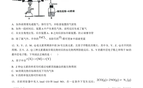 安徽省江淮十校2022-2023学年高三上学期第一次联考化学含答案_05高考化学_高考模拟题_全国课标版
