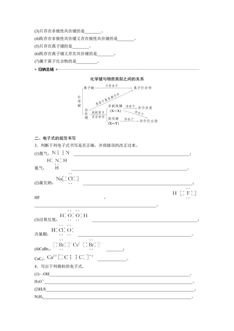 大单元三　第八章　第33讲　化学键_05高考化学_2025年新高考资料_一轮复习_2025大一轮复习讲义+课件（完结）_2025大一轮复习讲义化学学生用书Word版文档全书_2025大一轮复习讲义