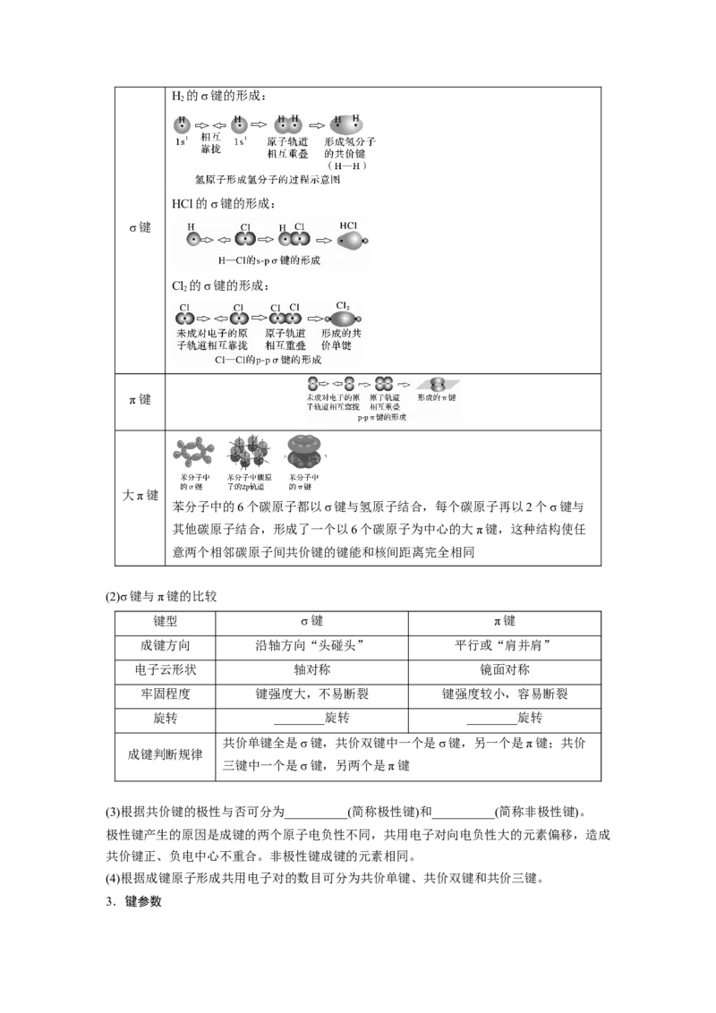 大单元三　第八章　第33讲　化学键_05高考化学_2025年新高考资料_一轮复习_2025大一轮复习讲义+课件（完结）_2025大一轮复习讲义化学学生用书Word版文档全书_2025大一轮复习讲义