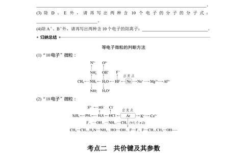 大单元三　第八章　第33讲　化学键_05高考化学_2025年新高考资料_一轮复习_2025大一轮复习讲义+课件（完结）_2025大一轮复习讲义化学学生用书Word版文档全书_2025大一轮复习讲义