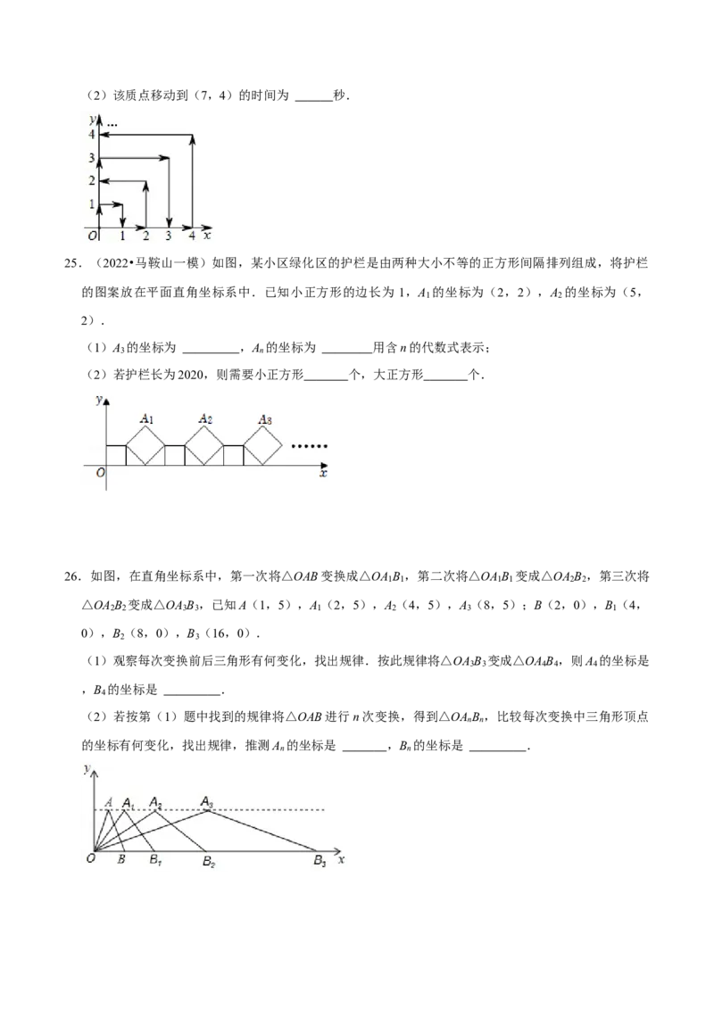专题训练：平面直角坐标系中点的规律探究（精选30题）（原卷版）_初中数学人教版_7下-初中数学人教版_7下-初中数学人教版（旧版）赠送_07专项讲练