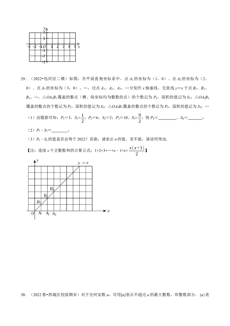 专题训练：平面直角坐标系中点的规律探究（精选30题）（原卷版）_初中数学人教版_7下-初中数学人教版_7下-初中数学人教版（旧版）赠送_07专项讲练