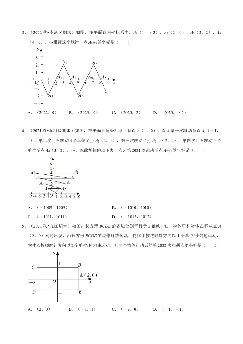 专题训练：平面直角坐标系中点的规律探究（精选30题）（原卷版）_初中数学人教版_7下-初中数学人教版_7下-初中数学人教版（旧版）赠送_07专项讲练