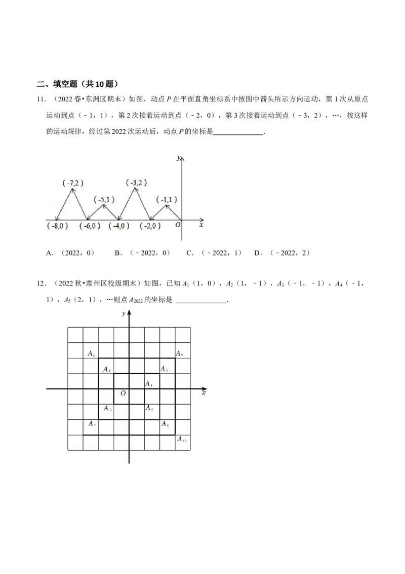专题训练：平面直角坐标系中点的规律探究（精选30题）（原卷版）_初中数学人教版_7下-初中数学人教版_7下-初中数学人教版（旧版）赠送_07专项讲练