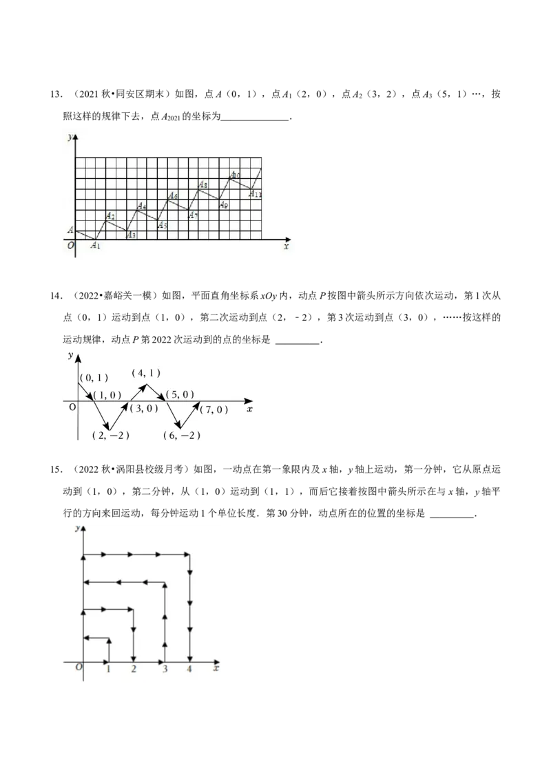 专题训练：平面直角坐标系中点的规律探究（精选30题）（原卷版）_初中数学人教版_7下-初中数学人教版_7下-初中数学人教版（旧版）赠送_07专项讲练