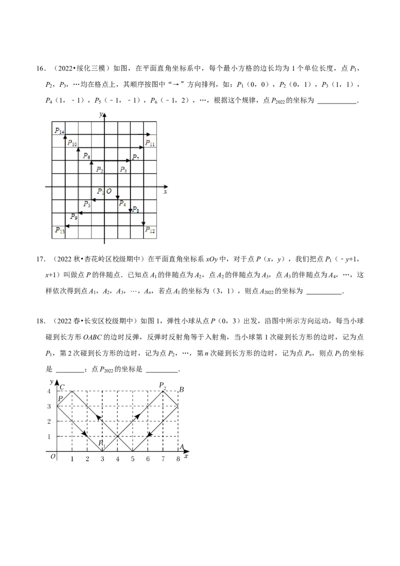 专题训练：平面直角坐标系中点的规律探究（精选30题）（原卷版）_初中数学人教版_7下-初中数学人教版_7下-初中数学人教版（旧版）赠送_07专项讲练