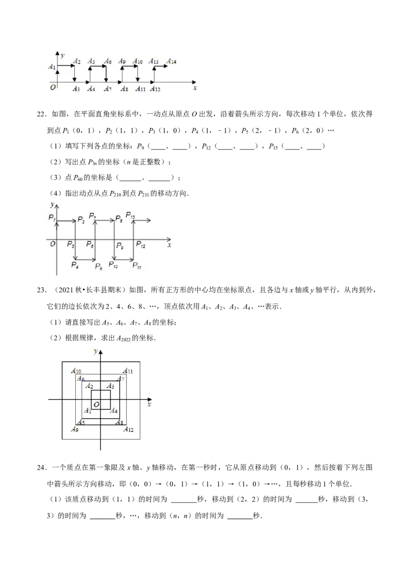 专题训练：平面直角坐标系中点的规律探究（精选30题）（原卷版）_初中数学人教版_7下-初中数学人教版_7下-初中数学人教版（旧版）赠送_07专项讲练