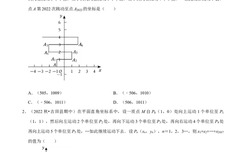 专题训练：平面直角坐标系中点的规律探究（精选30题）（原卷版）_初中数学人教版_7下-初中数学人教版_7下-初中数学人教版（旧版）赠送_07专项讲练