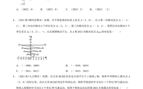 专题训练：平面直角坐标系中点的规律探究（精选30题）（原卷版）_初中数学人教版_7下-初中数学人教版_7下-初中数学人教版（旧版）赠送_07专项讲练