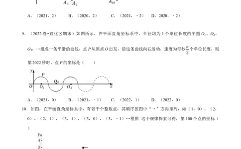 专题训练：平面直角坐标系中点的规律探究（精选30题）（原卷版）_初中数学人教版_7下-初中数学人教版_7下-初中数学人教版（旧版）赠送_07专项讲练