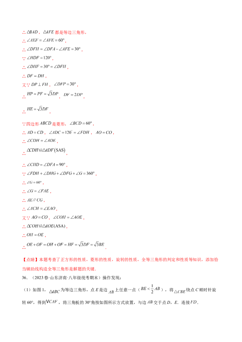 第二十三章旋转（压轴题专练）（教师版）-（人教版）_初中数学_九年级数学上册（人教版）_知识点汇总-U105_2024版