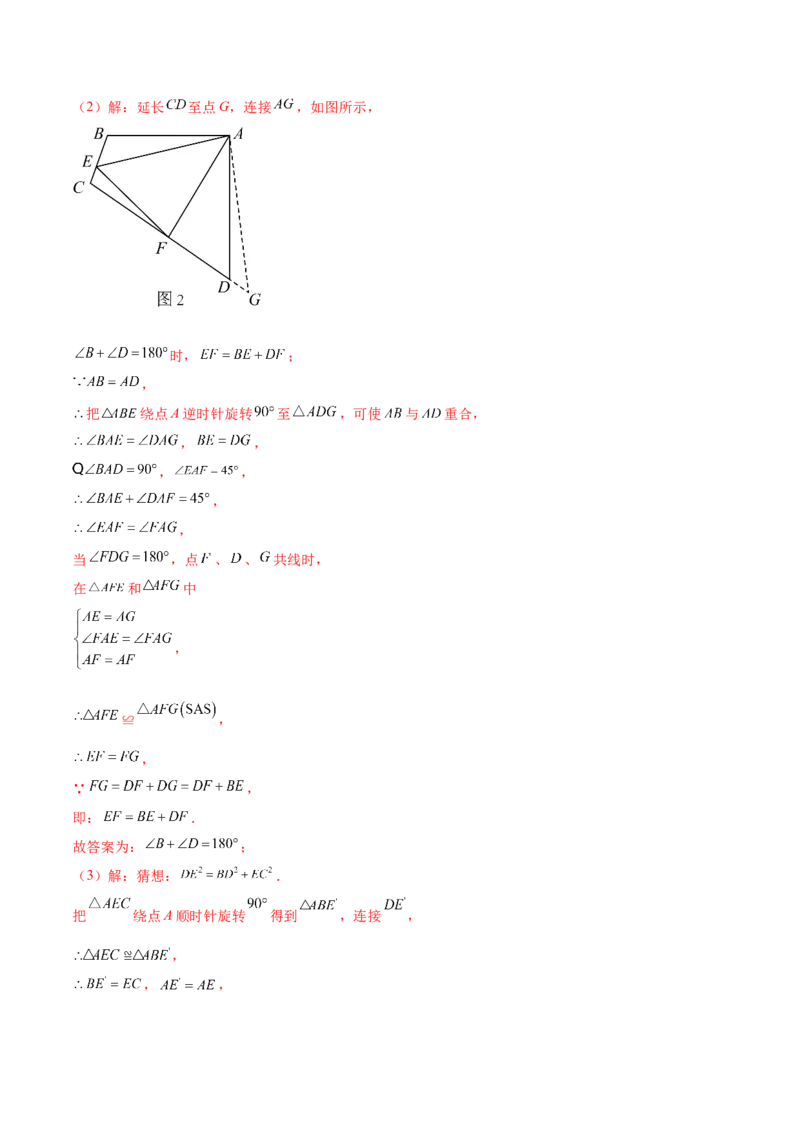 第二十三章旋转（压轴题专练）（教师版）-（人教版）_初中数学_九年级数学上册（人教版）_知识点汇总-U105_2024版
