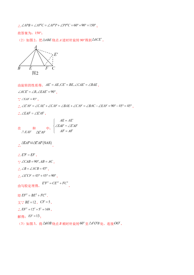 第二十三章旋转（压轴题专练）（教师版）-（人教版）_初中数学_九年级数学上册（人教版）_知识点汇总-U105_2024版