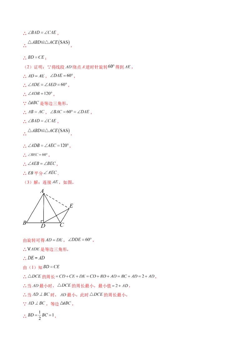 第二十三章旋转（压轴题专练）（教师版）-（人教版）_初中数学_九年级数学上册（人教版）_知识点汇总-U105_2024版