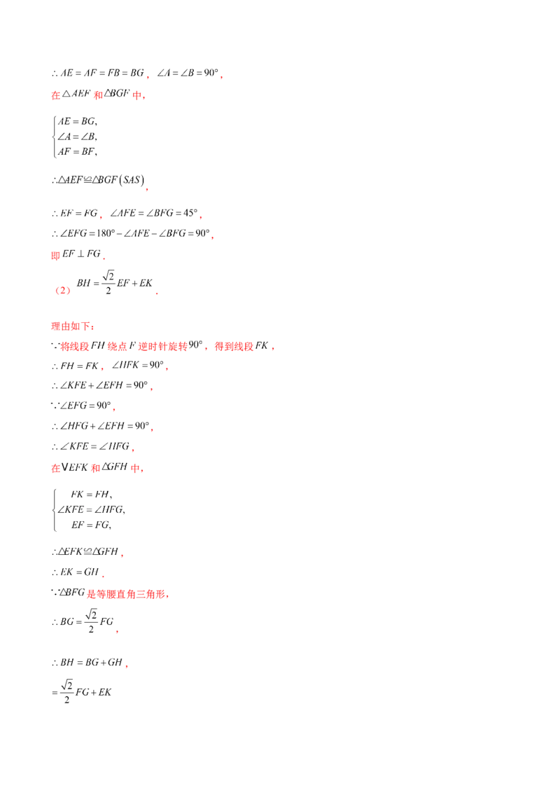 第二十三章旋转（压轴题专练）（教师版）-（人教版）_初中数学_九年级数学上册（人教版）_知识点汇总-U105_2024版