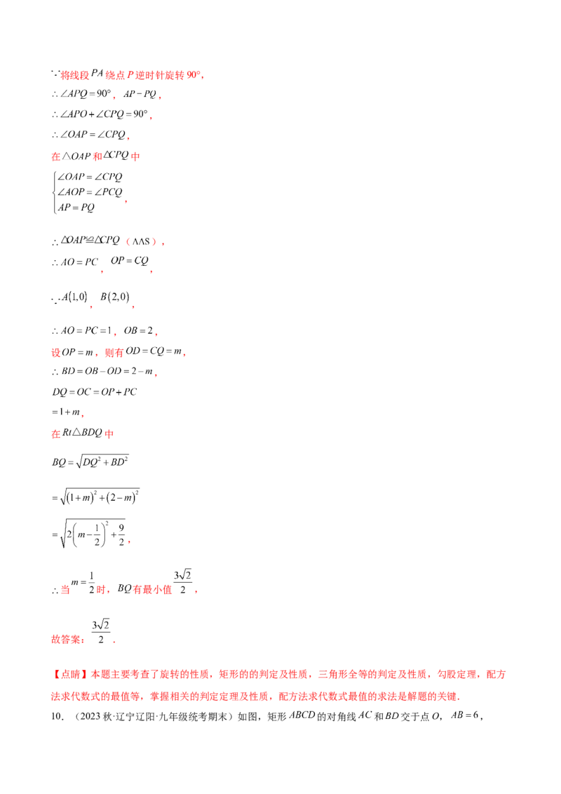 第二十三章旋转（压轴题专练）（教师版）-（人教版）_初中数学_九年级数学上册（人教版）_知识点汇总-U105_2024版