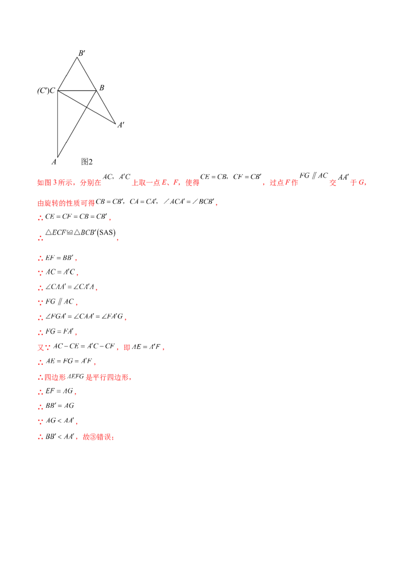 第二十三章旋转（压轴题专练）（教师版）-（人教版）_初中数学_九年级数学上册（人教版）_知识点汇总-U105_2024版