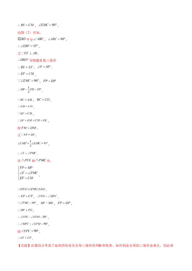 第二十三章旋转（压轴题专练）（教师版）-（人教版）_初中数学_九年级数学上册（人教版）_知识点汇总-U105_2024版