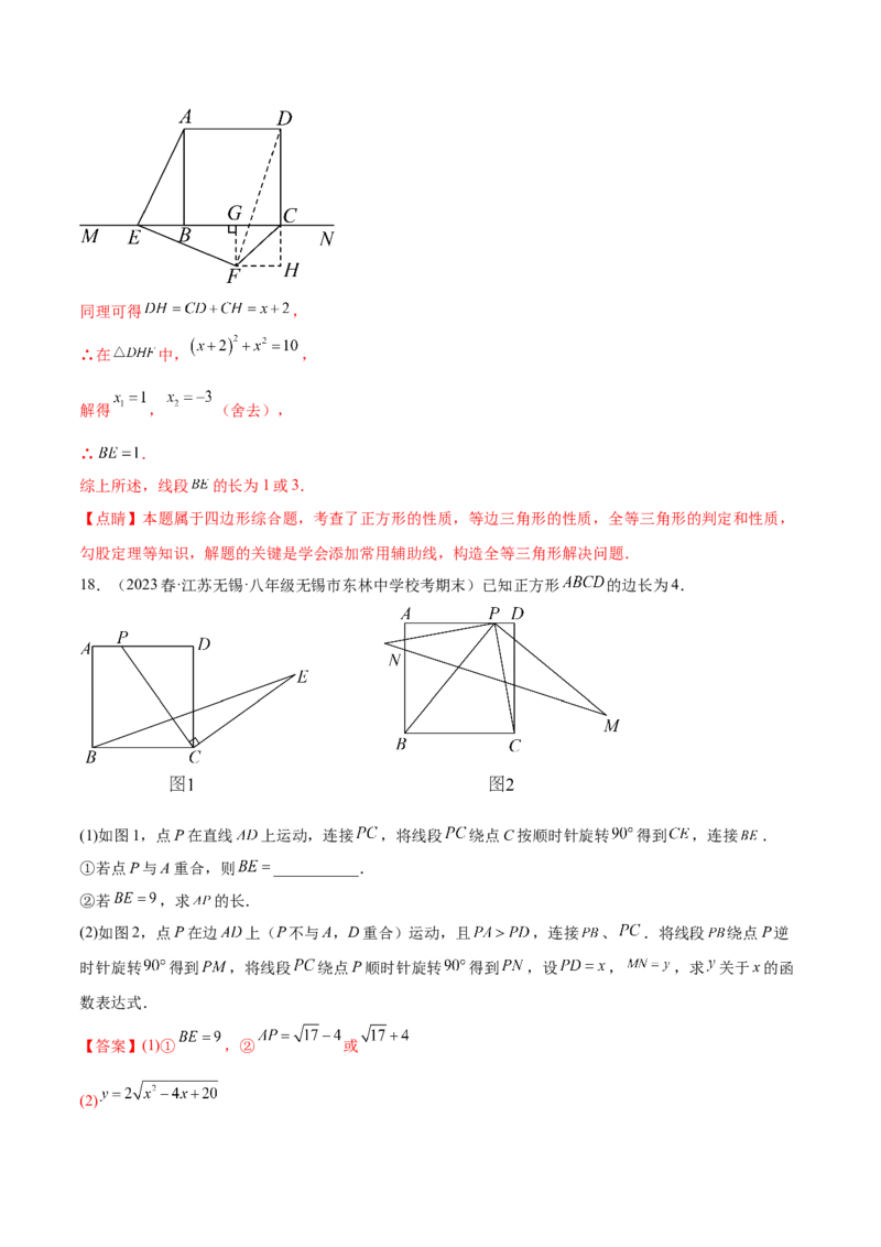 第二十三章旋转（压轴题专练）（教师版）-（人教版）_初中数学_九年级数学上册（人教版）_知识点汇总-U105_2024版