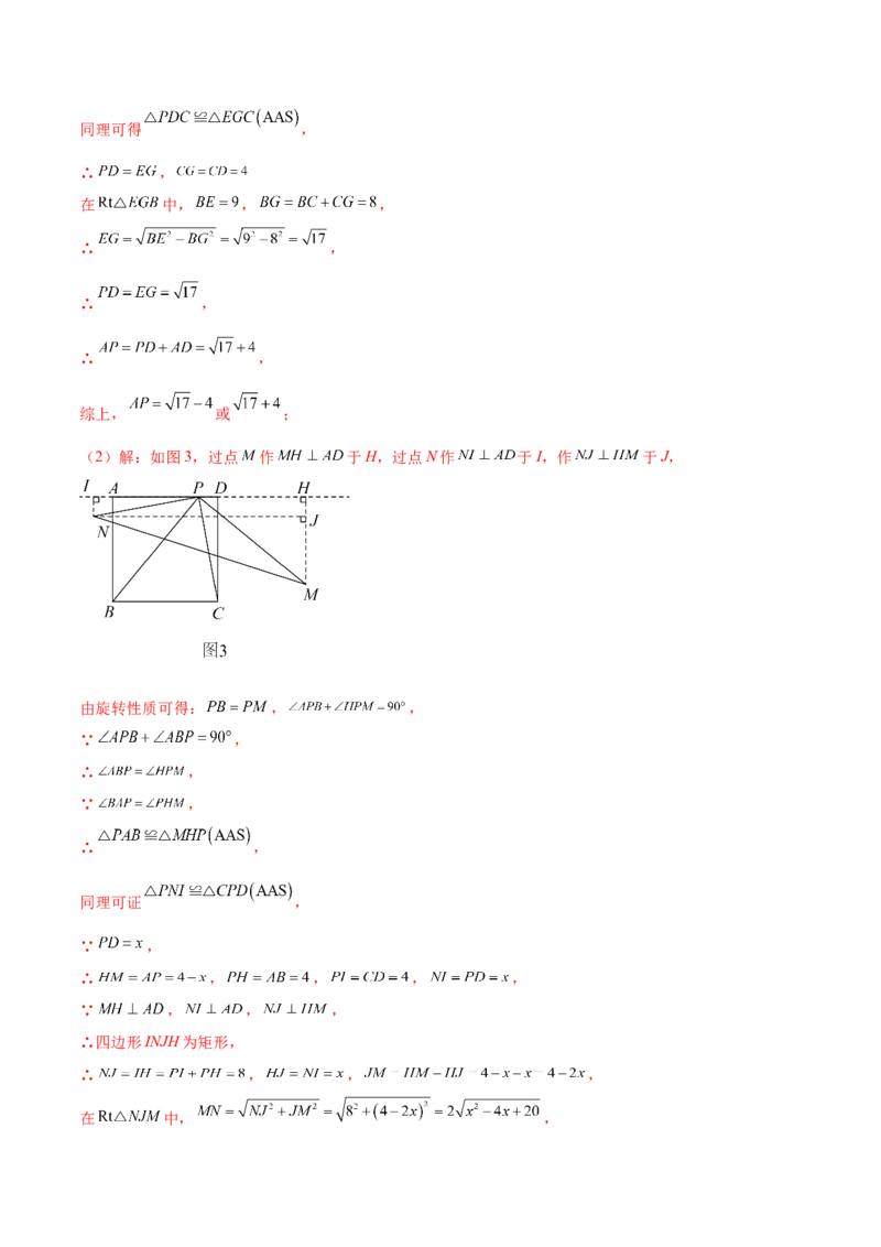 第二十三章旋转（压轴题专练）（教师版）-（人教版）_初中数学_九年级数学上册（人教版）_知识点汇总-U105_2024版