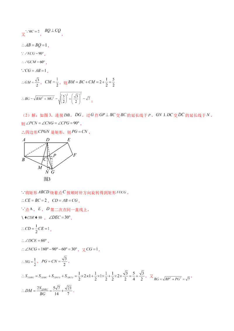 第二十三章旋转（压轴题专练）（教师版）-（人教版）_初中数学_九年级数学上册（人教版）_知识点汇总-U105_2024版